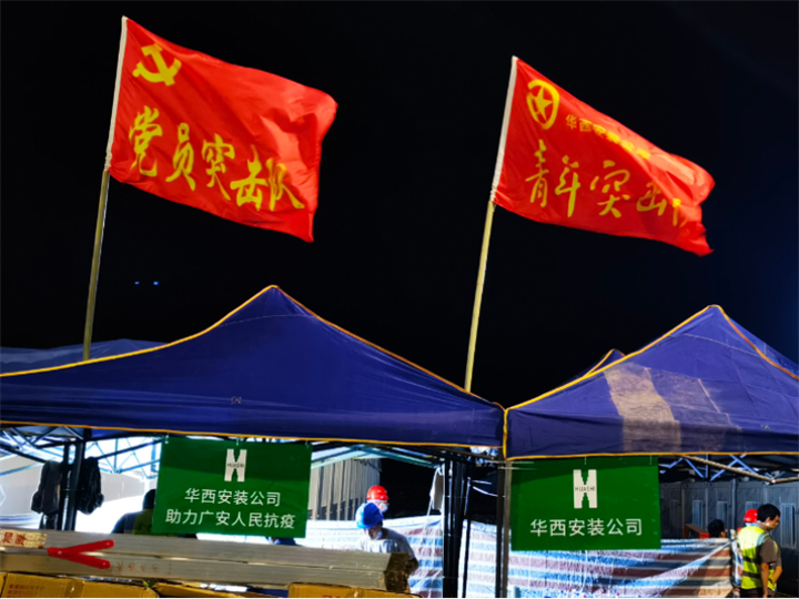 1240間！華西安裝參建的廣安集中隔離點(diǎn)第一批次項(xiàng)目交付