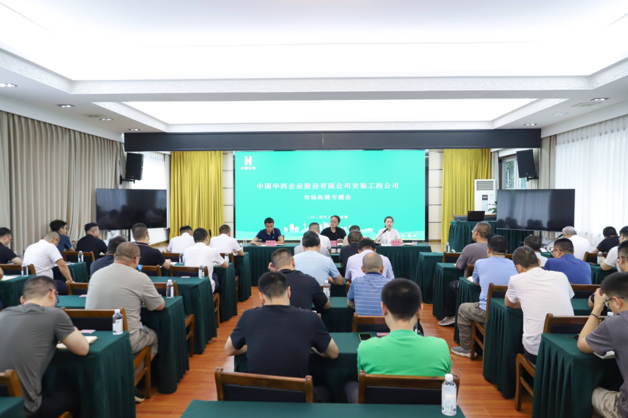 公司召開市場拓展專題會(huì)議